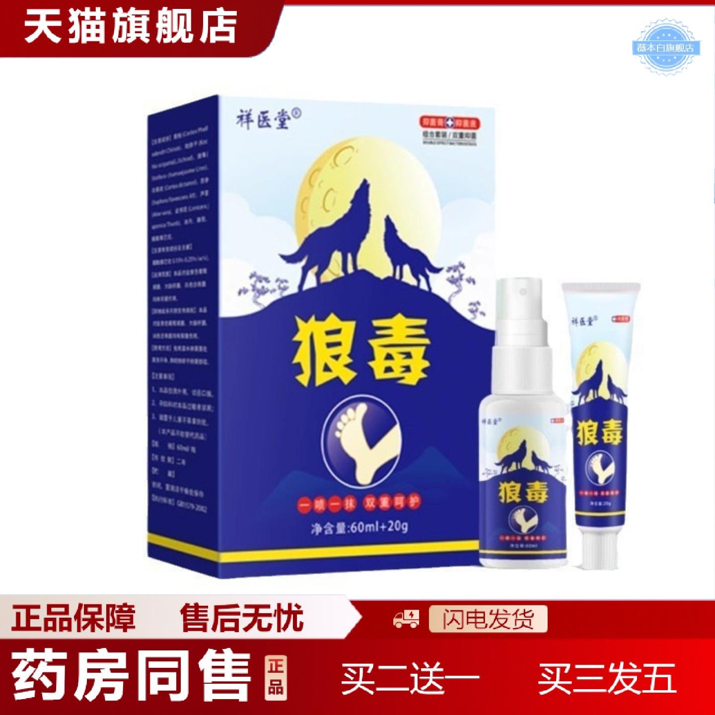 天猫正品祥医堂狼毒喷剂草本植萃温和不刺激保密