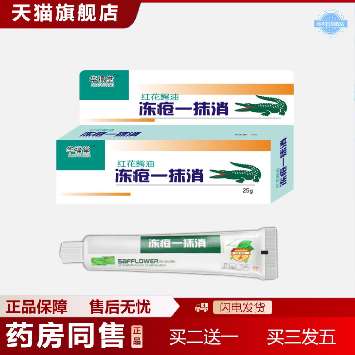 天猫正品冻疮一抹消冻疮膏冻消膏痒不适手足裂冻伤消脚后跟干裂滋