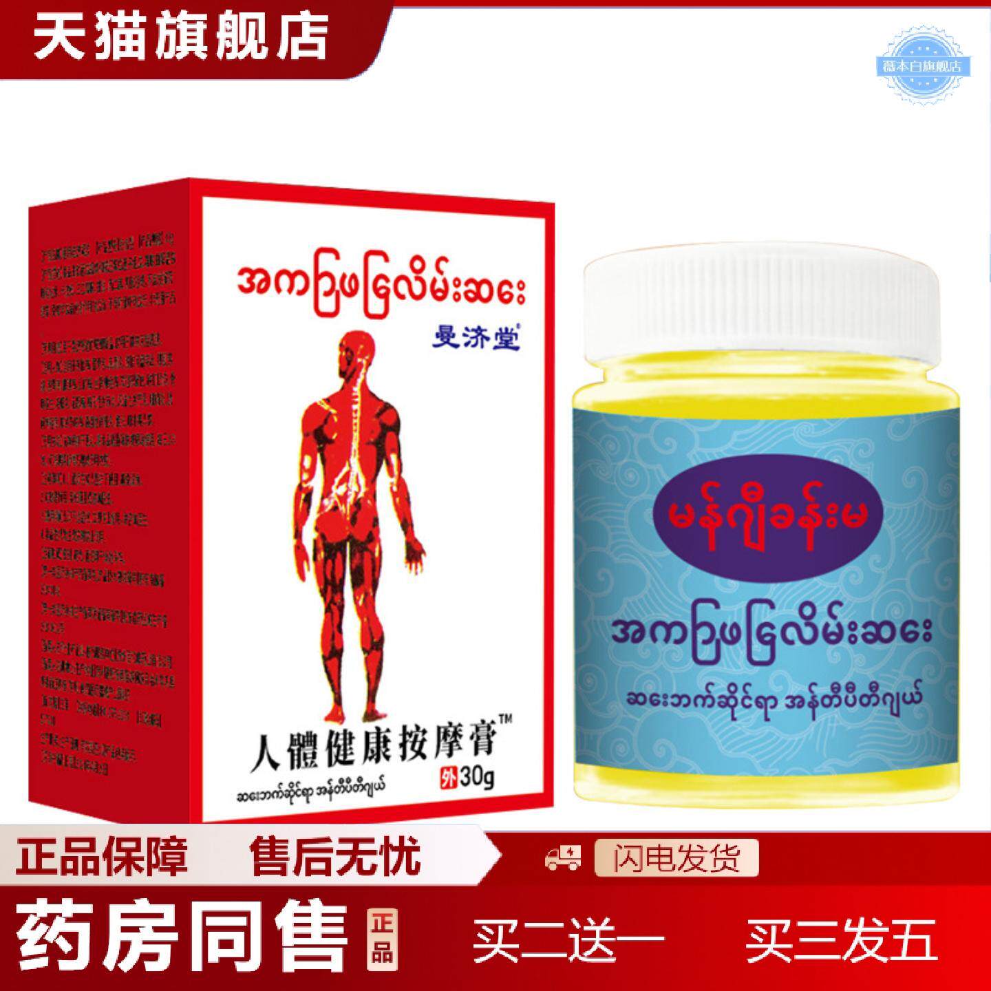 天猫正品人体膏曼济堂人体健康按摩膏颈肩腰腿不适