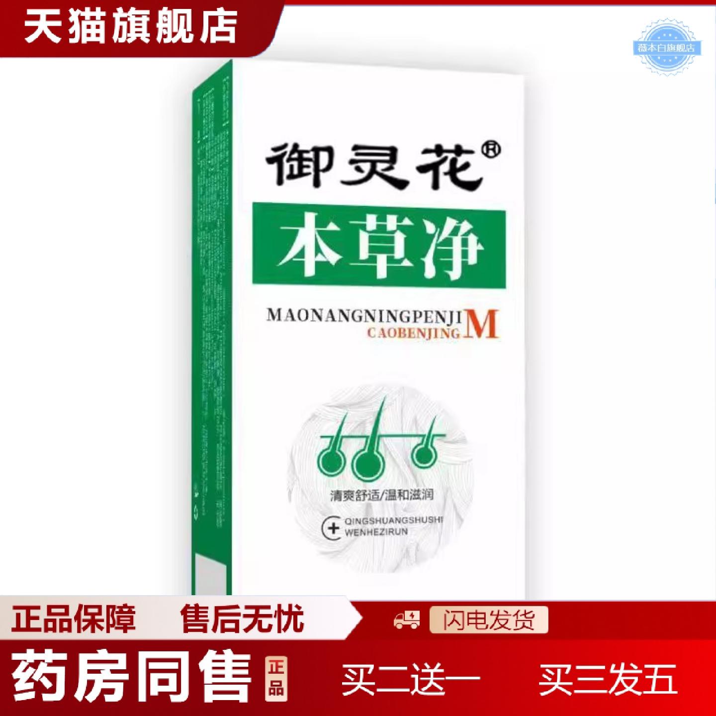 天猫正品御灵花本草净草本提取稳定售后无忧
