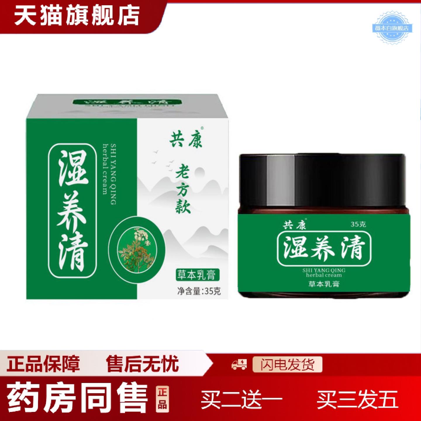 天猫正品大房湿养清痒不适膏断痒王百草膏断痒皮肤外用草本