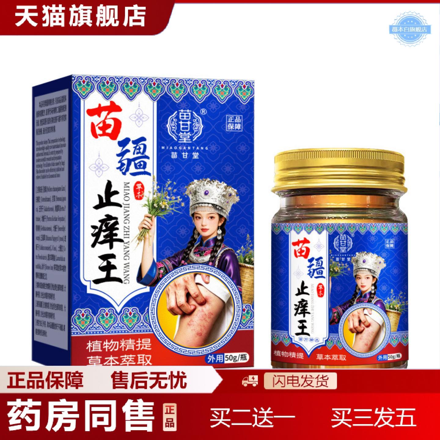 天猫正品苗甘堂草本专家痒王蚊虫叮咬草本乳膏草本软膏