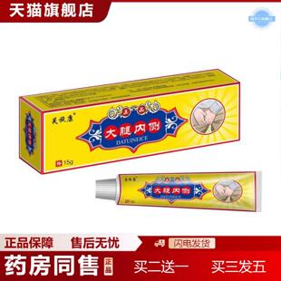 天猫正品江西鸿威芙旋康大腿内侧乳膏15g/支外用草本软膏温和护理