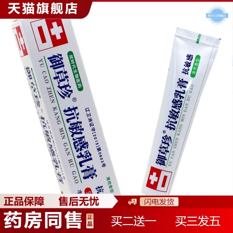 御草珍敏感乳膏75g薄荷香型御草珍牙科口腔抑菌膏御草珍丁硼膏