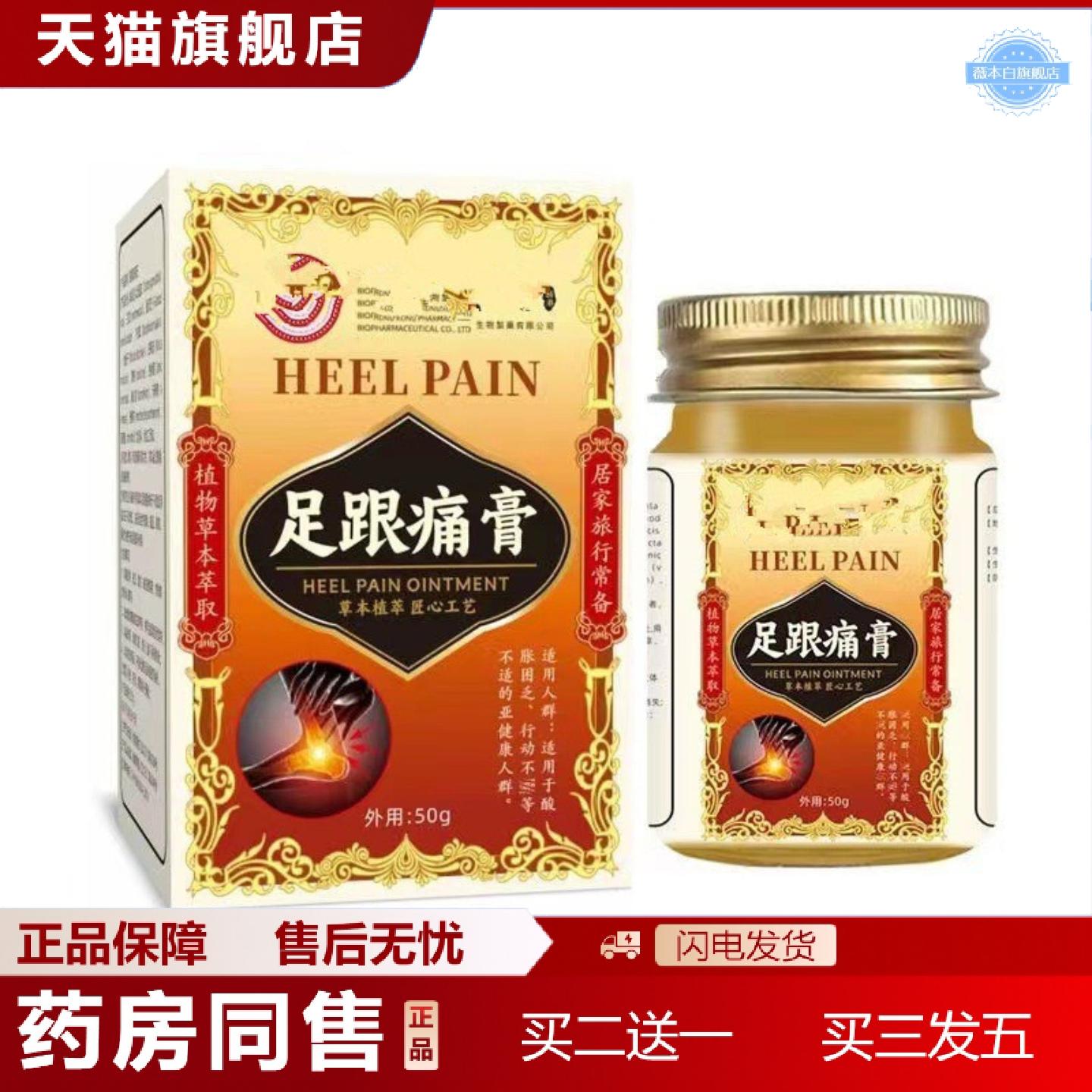 天猫正品足跟膏痛膏脚后跟疼痛膏腱骨刺足跟喷剂脚底跟足底专用膏