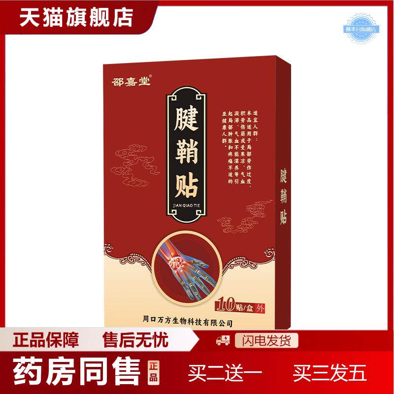 天猫正品腱鞘贴手腕大拇指手指脚踝关节贴艾草鼓包肌腱关节穴位膏
