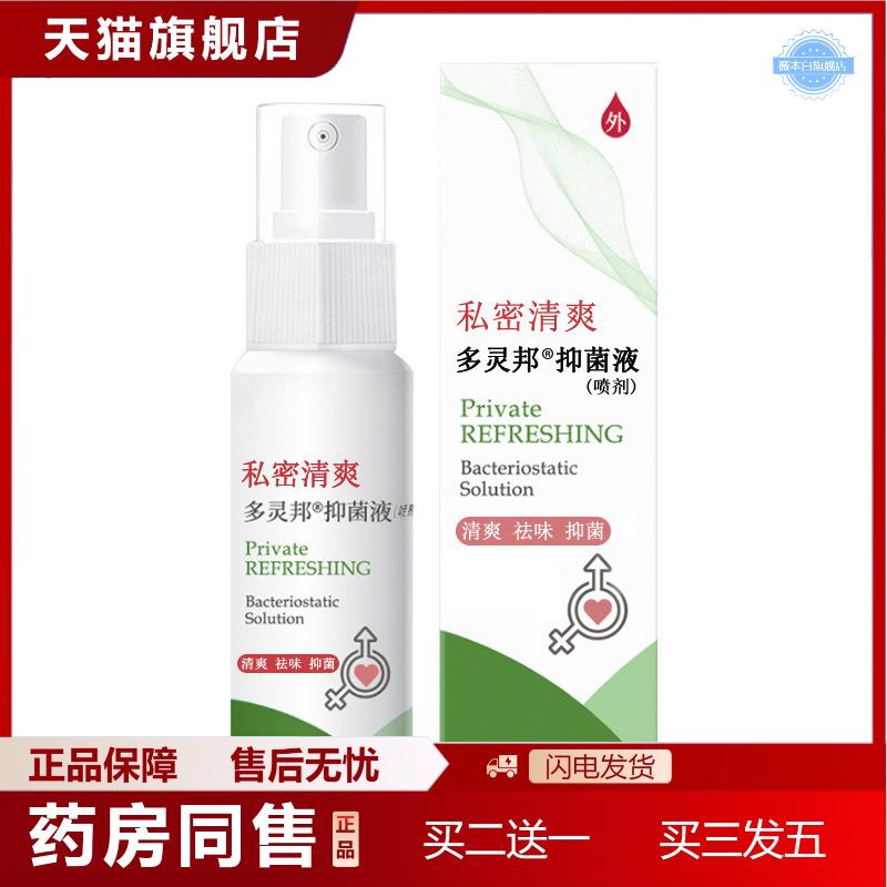 天猫正品妇科私处抑菌洗液妇不适清洁护理液女性外阴私密洗护清洗