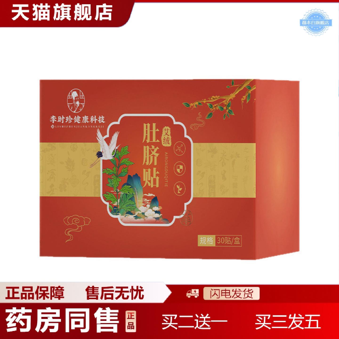 天猫正品艾绒肚脐贴老姜花椒艾绒红花贴各种规格肚脐丸艾草肚脐贴