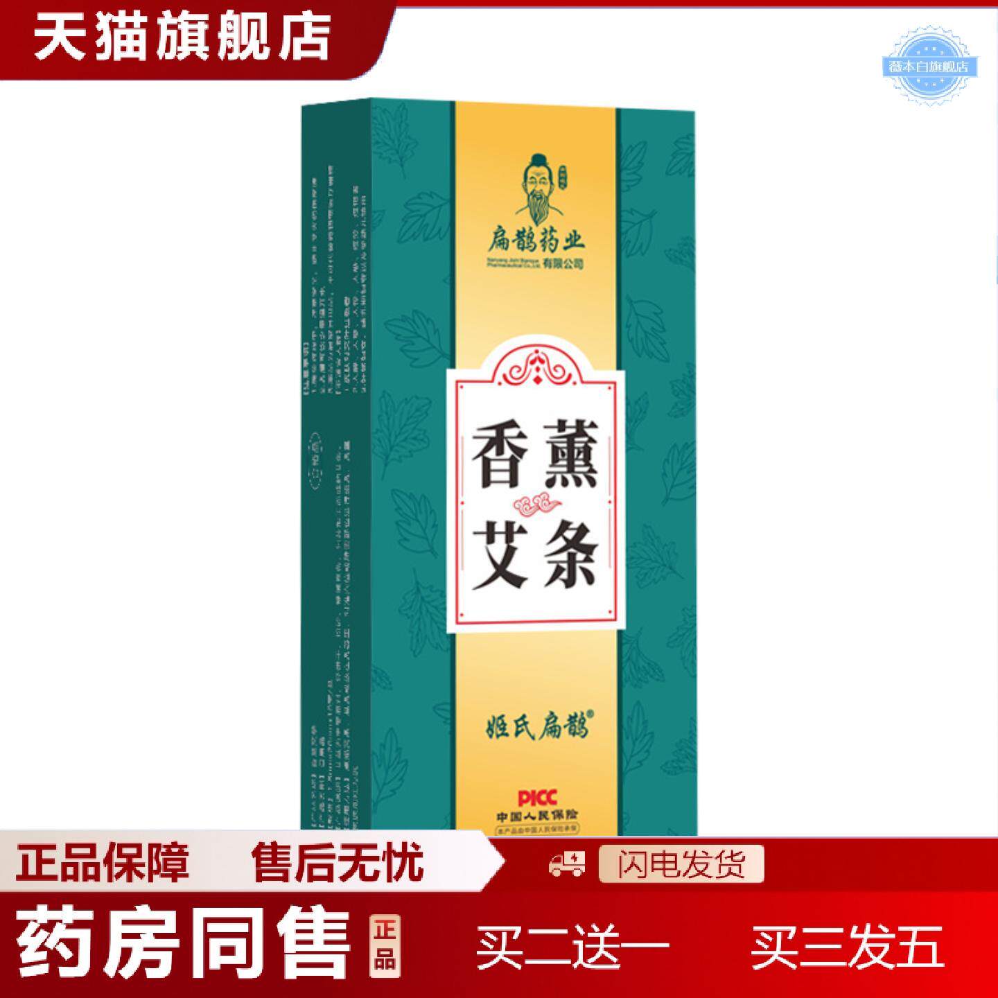 天猫正品家用室内外除味熏香艾条艾草蚊香棒熏蚊艾条棒艾灸条渣条
