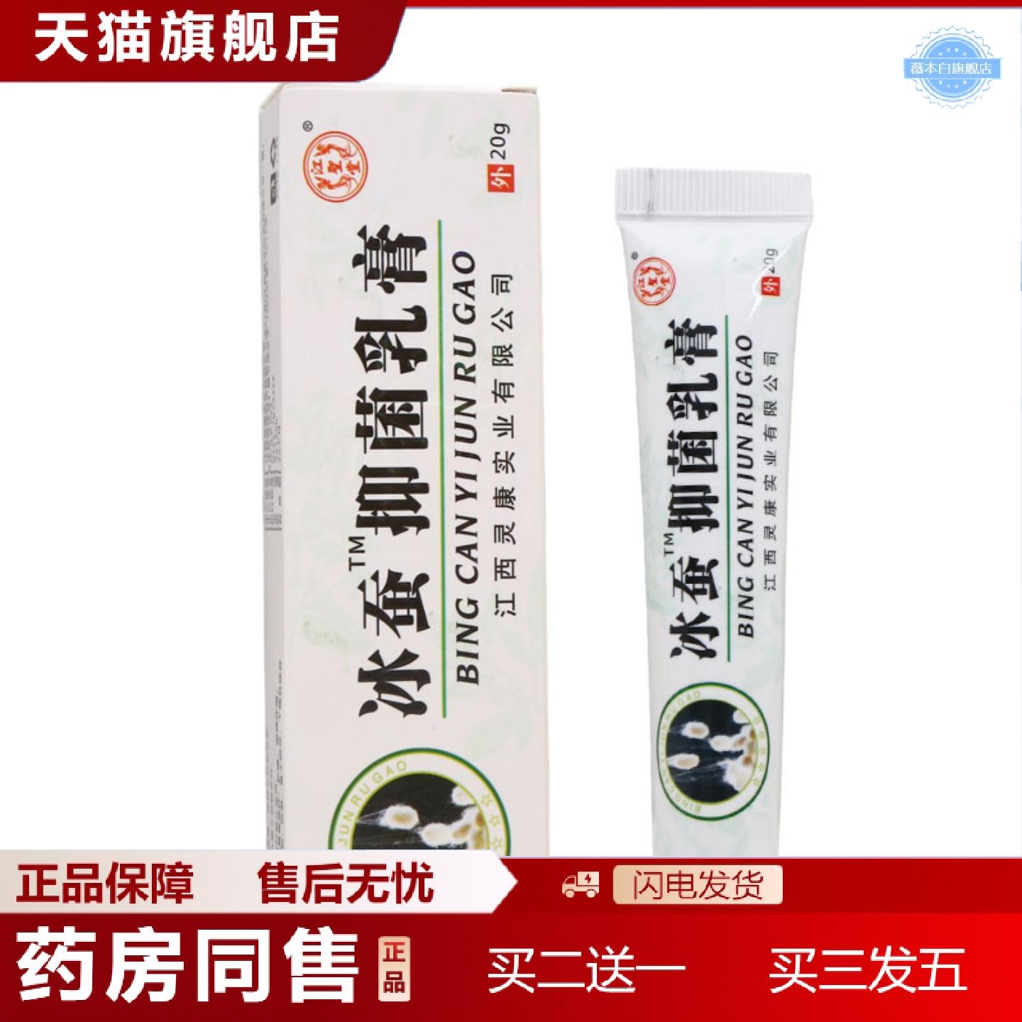 天猫正品江圣堂冰蚕抑菌乳膏皮肤外用草本抑菌乳膏软膏