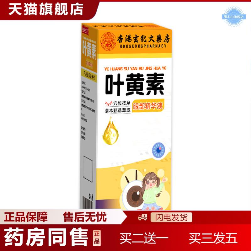 香港大房叶黄素眼部精华液熬夜常备眼周按摩精油眼周液