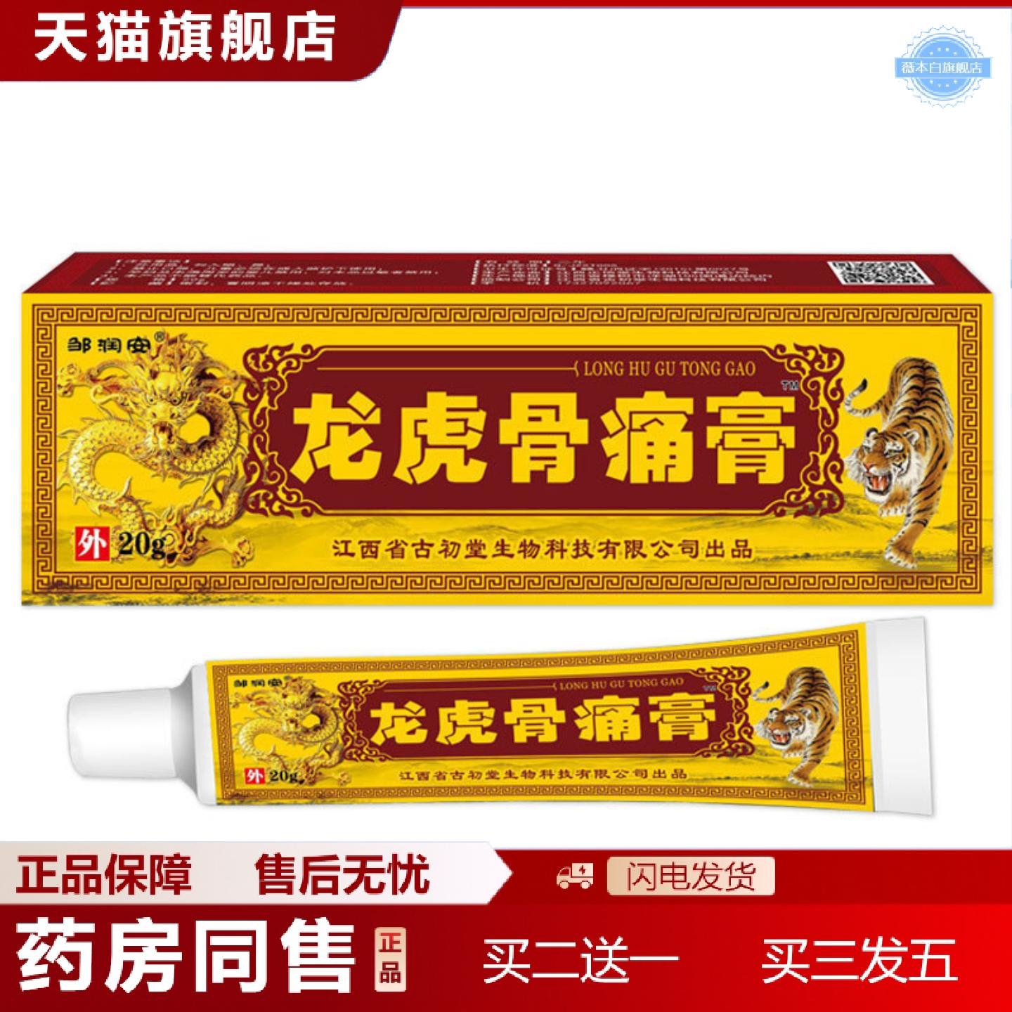 天猫正品龙虎骨痛膏颈肩腰腿关节活络透骨膏老年人健康用品