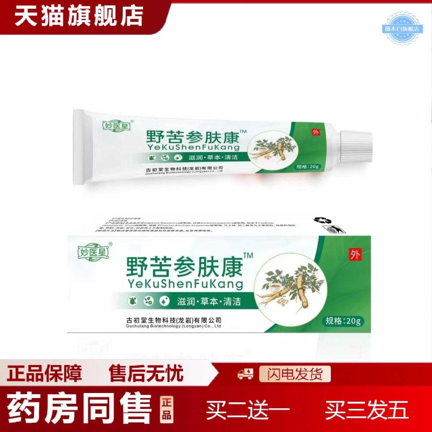 天猫正品野苦参肤康痒膏消毒草本软膏新品上市