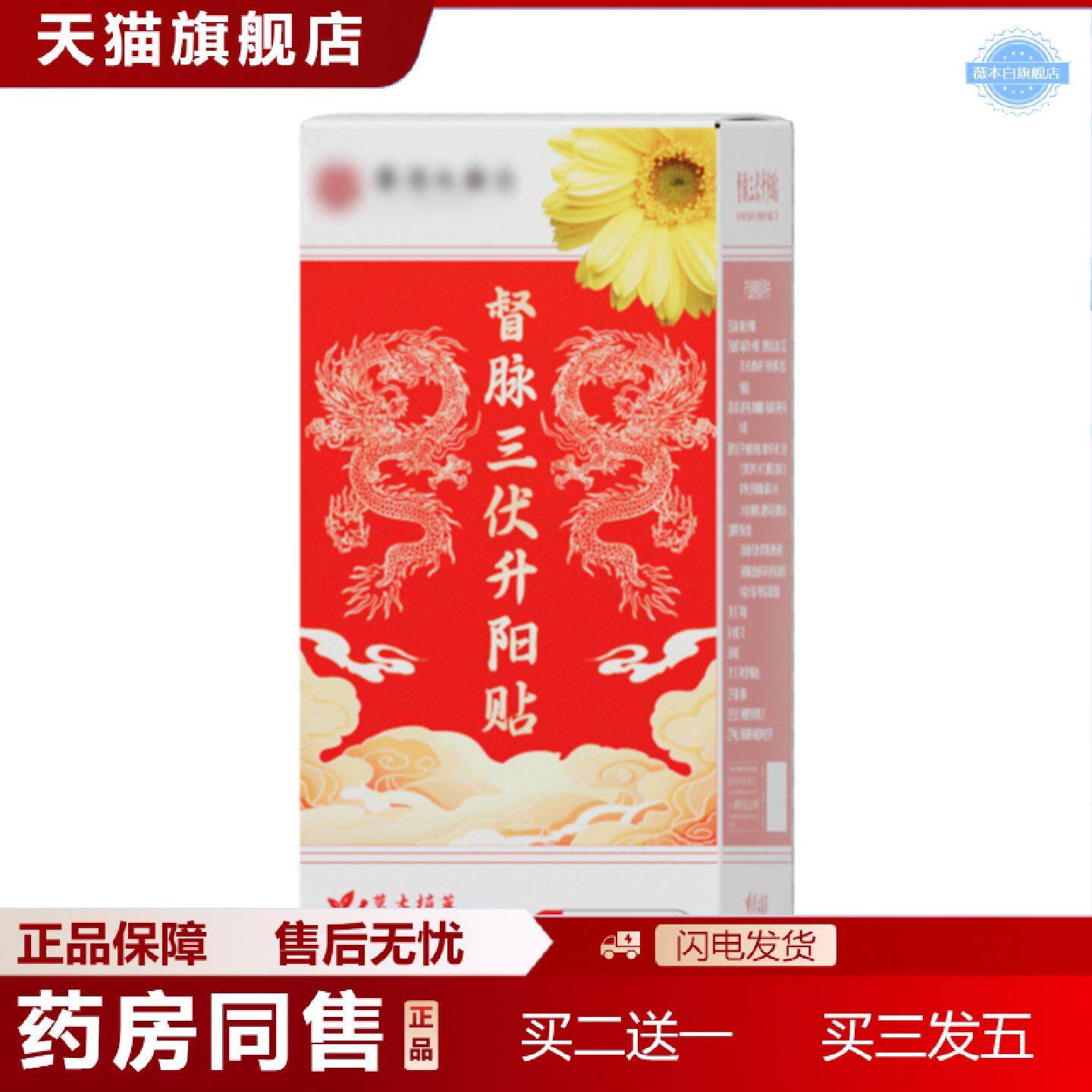 天猫正品督脉三伏升阳贴督脉龙灸贴龙骨督脉贴加长加大龙骨督脉贴