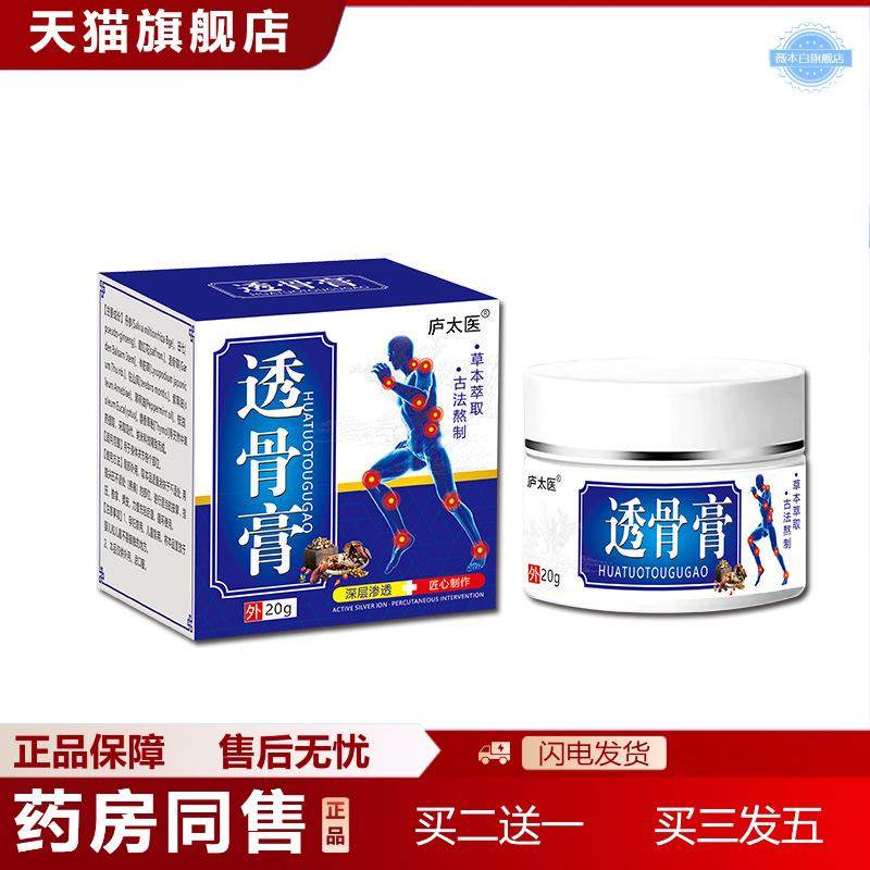 正品庐太医透骨膏华皮佗肤外用腰腿颈肩不舒服百养灵