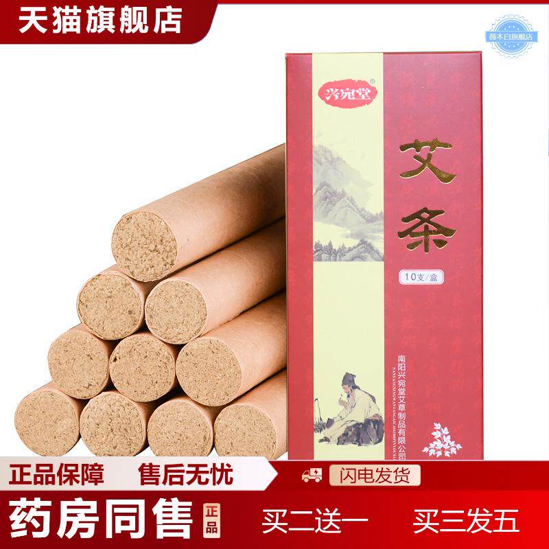 兴宛堂盒装艾条陈年纯正艾灸条家用艾绒艾草条艾条艾柱