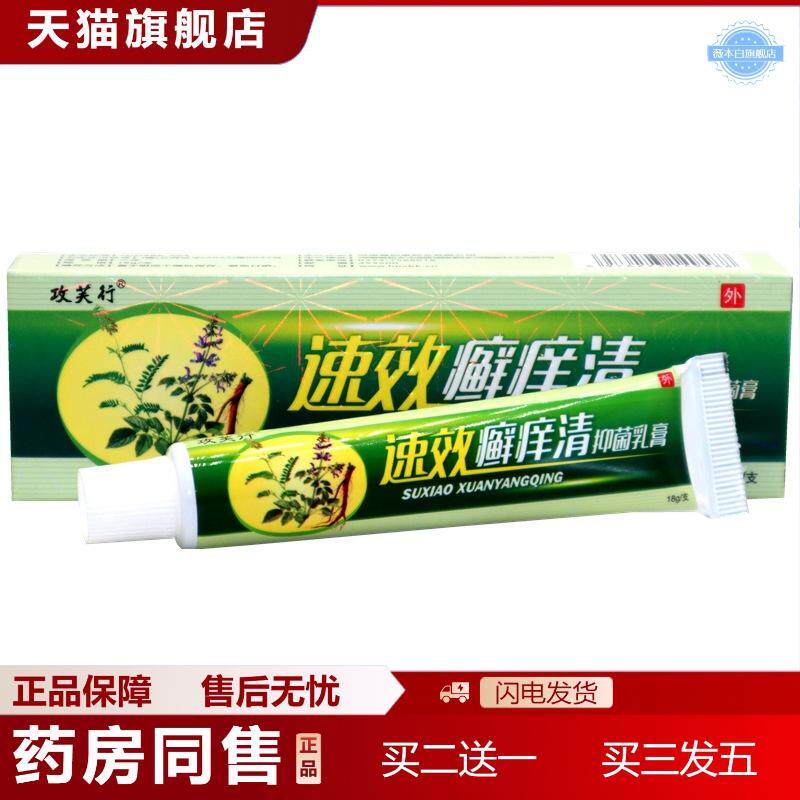 攻芙行痒清乳膏抑菌乳膏皮肤外用痒不适软膏
