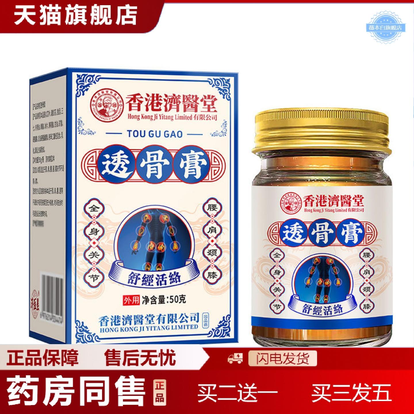 天猫正品香港济医堂透骨膏筋络活络膏颈椎膝盖外用按摩膏腰椎膏肩