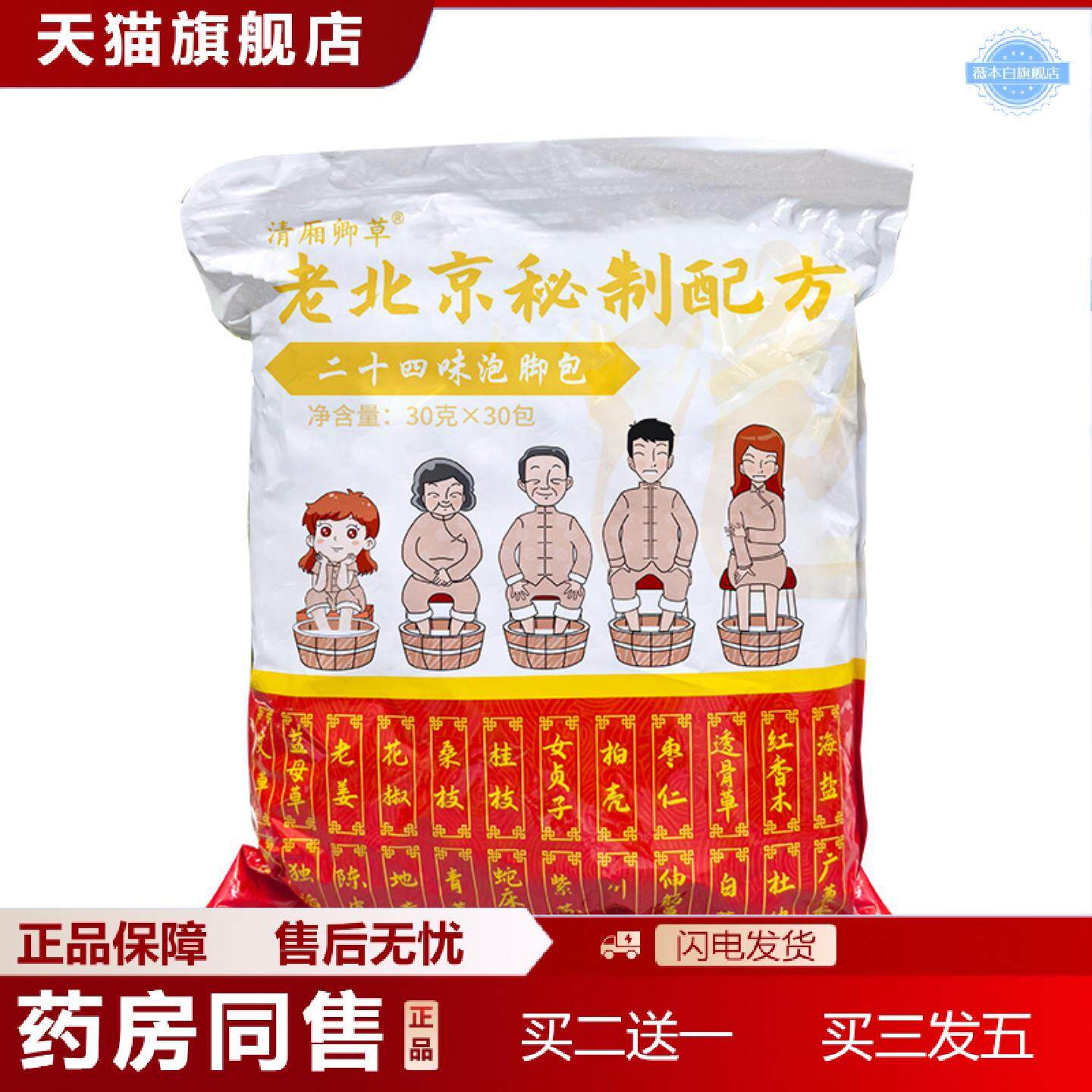 天猫正品老北京秘制真材实料泡脚足浴包艾姜花椒暴汗原材洗脚包家