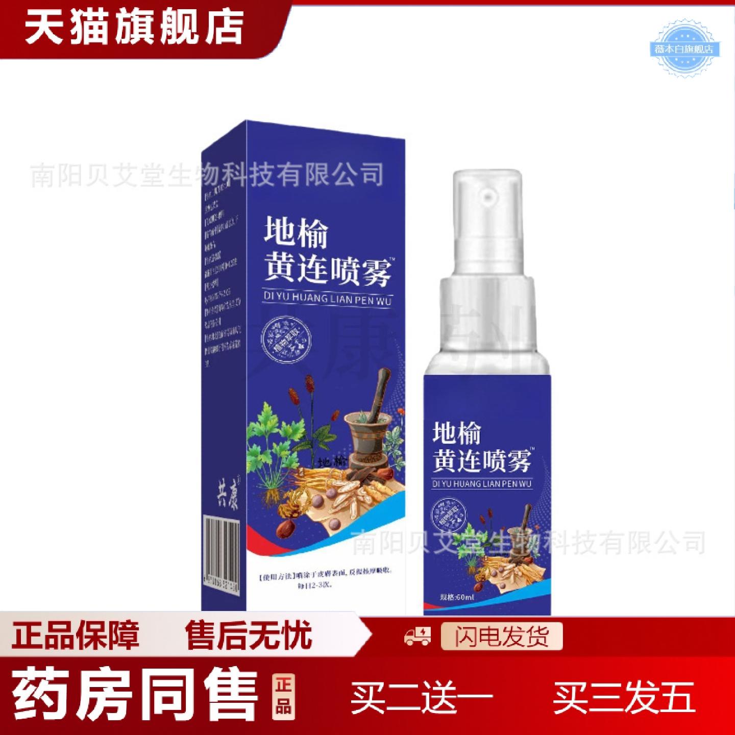 天猫正品地榆黄连喷雾清凉断痒舒缓发热快热喷雾剂