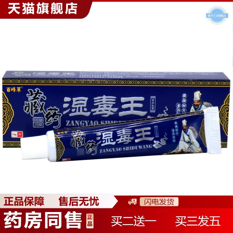 百峰草湿毒王草本乳膏软膏湿毒王皮肤外用痒不适软膏乳膏