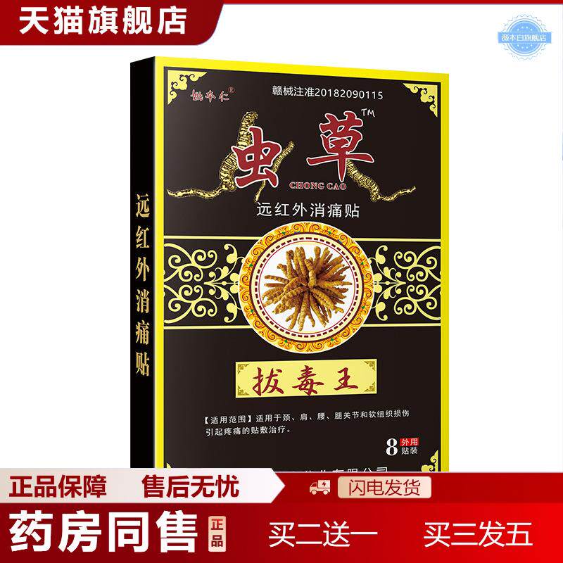 虫草拔毒王膏贴蝎毒万痛五毒九毒苗方百草