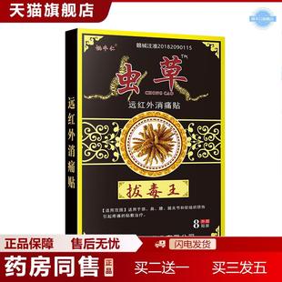 虫草拔毒王膏贴蝎毒万痛五毒九毒苗方百草