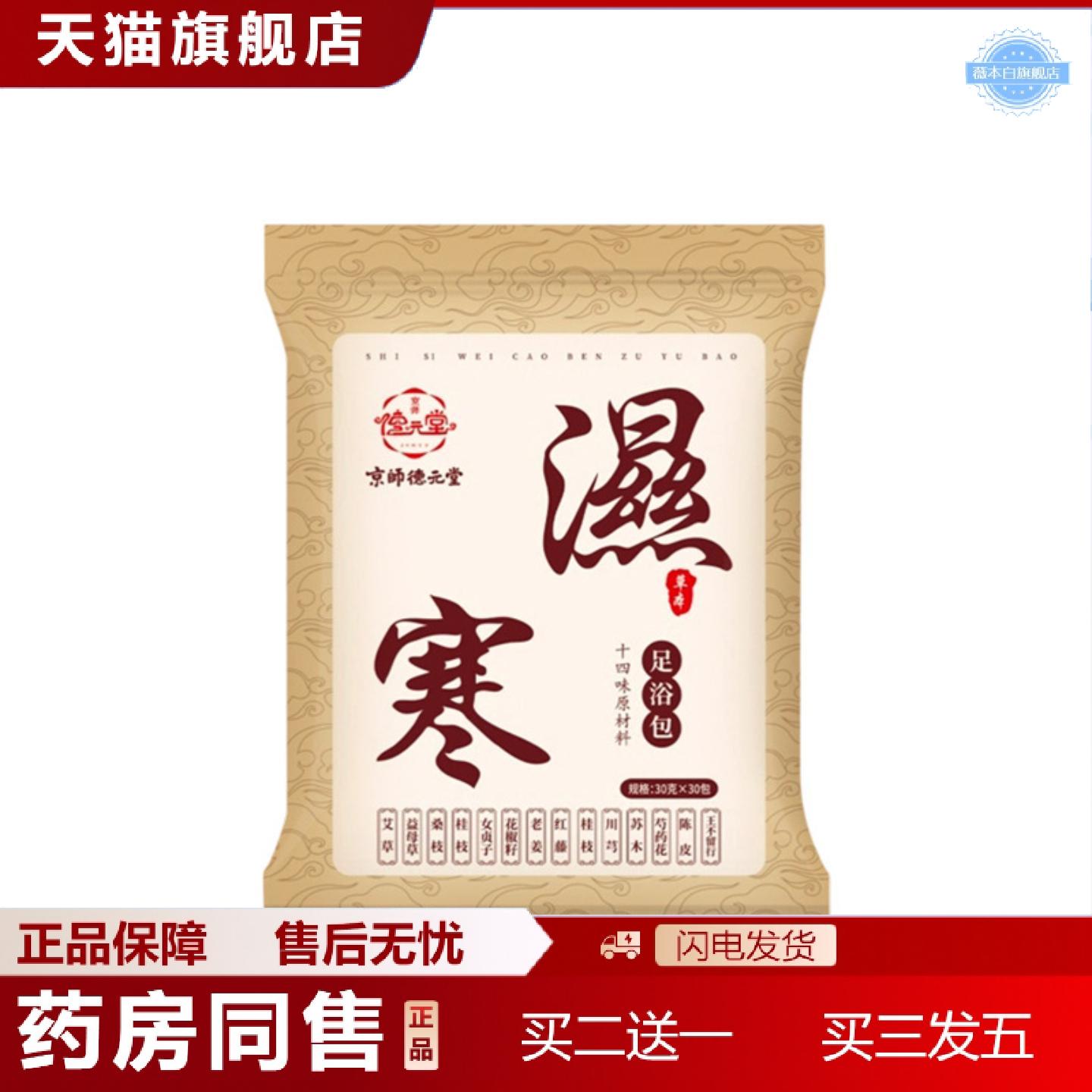 天猫正品多味艾叶生姜泡脚包艾草熏蒸足浴包中家用包散装暴汗泡脚
