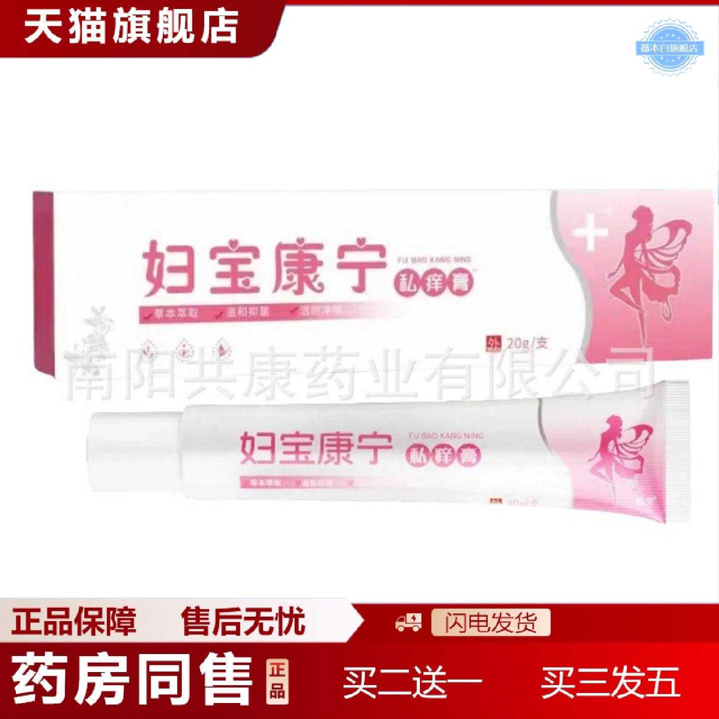 天猫正品妇宝康宁保健膏私密护理膏草本温和皮肤外用乳膏