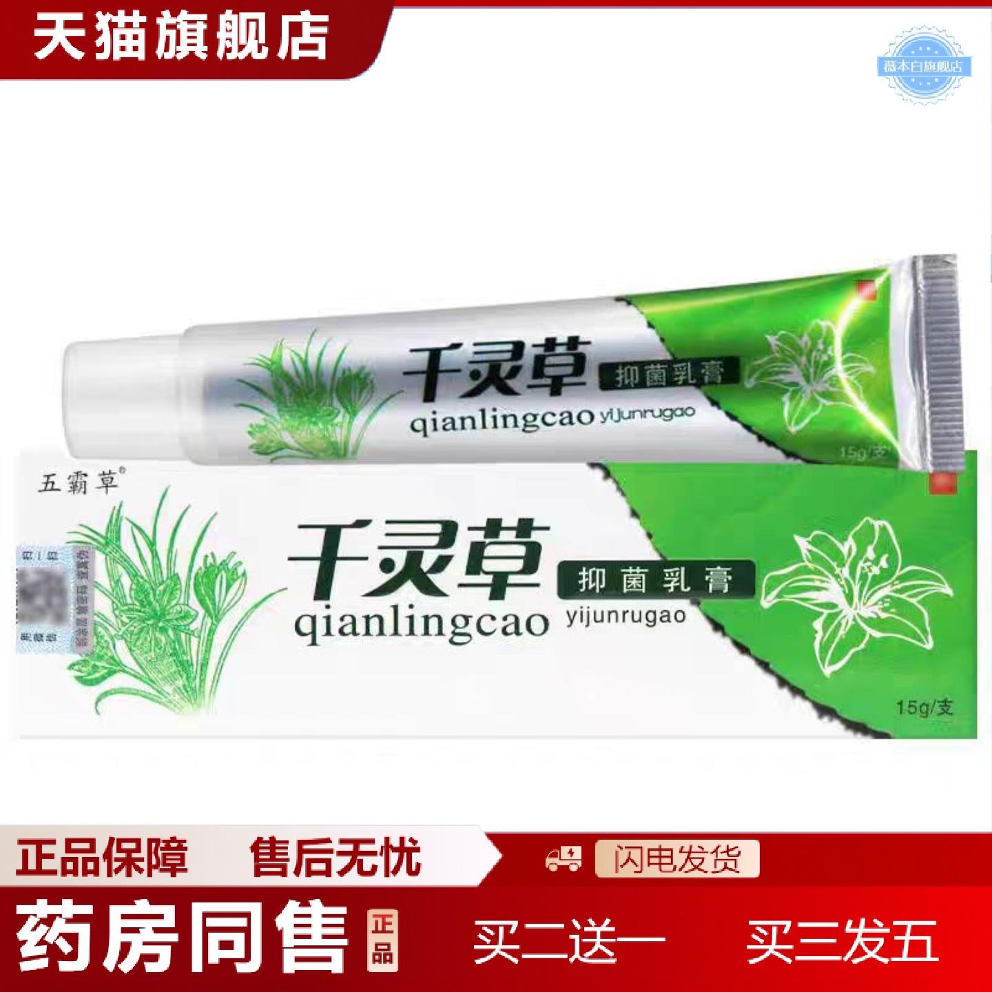 天猫正品当天五霸草千灵草草本乳膏皮肤外用软膏