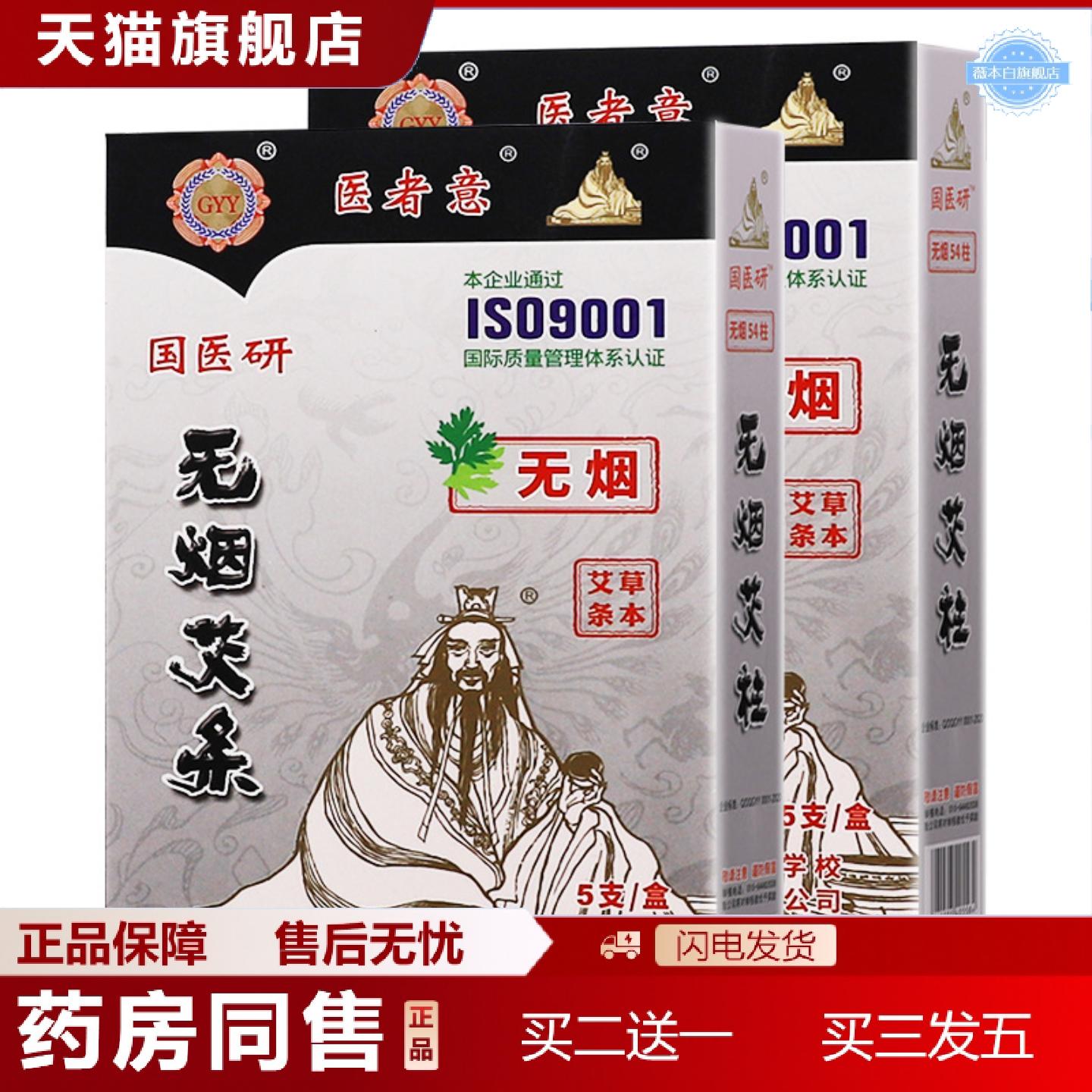 天猫正品国医研无烟艾条草本艾条5支艾灸艾柱随身温灸中医馆专用