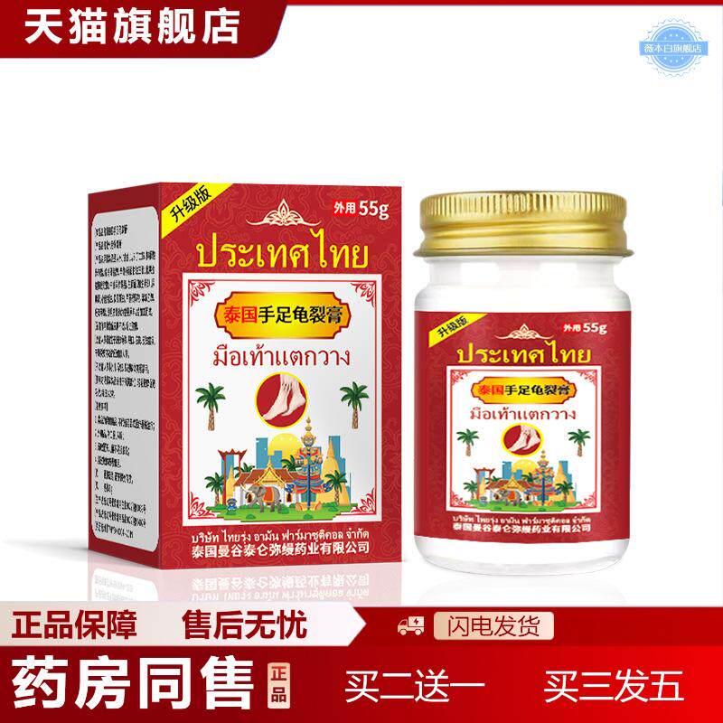 泰国手冻疮膏脚脱皮皲裂不适保健膏滋润保湿干裂手足龟裂膏