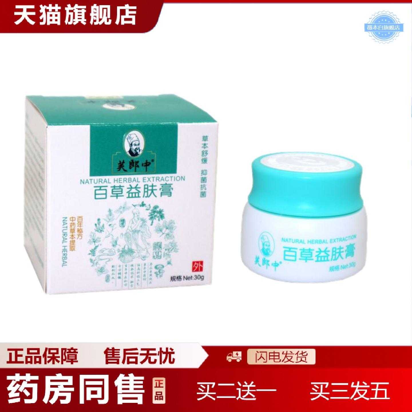 天猫正品百草益肤膏百草益肤膏皮肤草本乳膏草本软膏