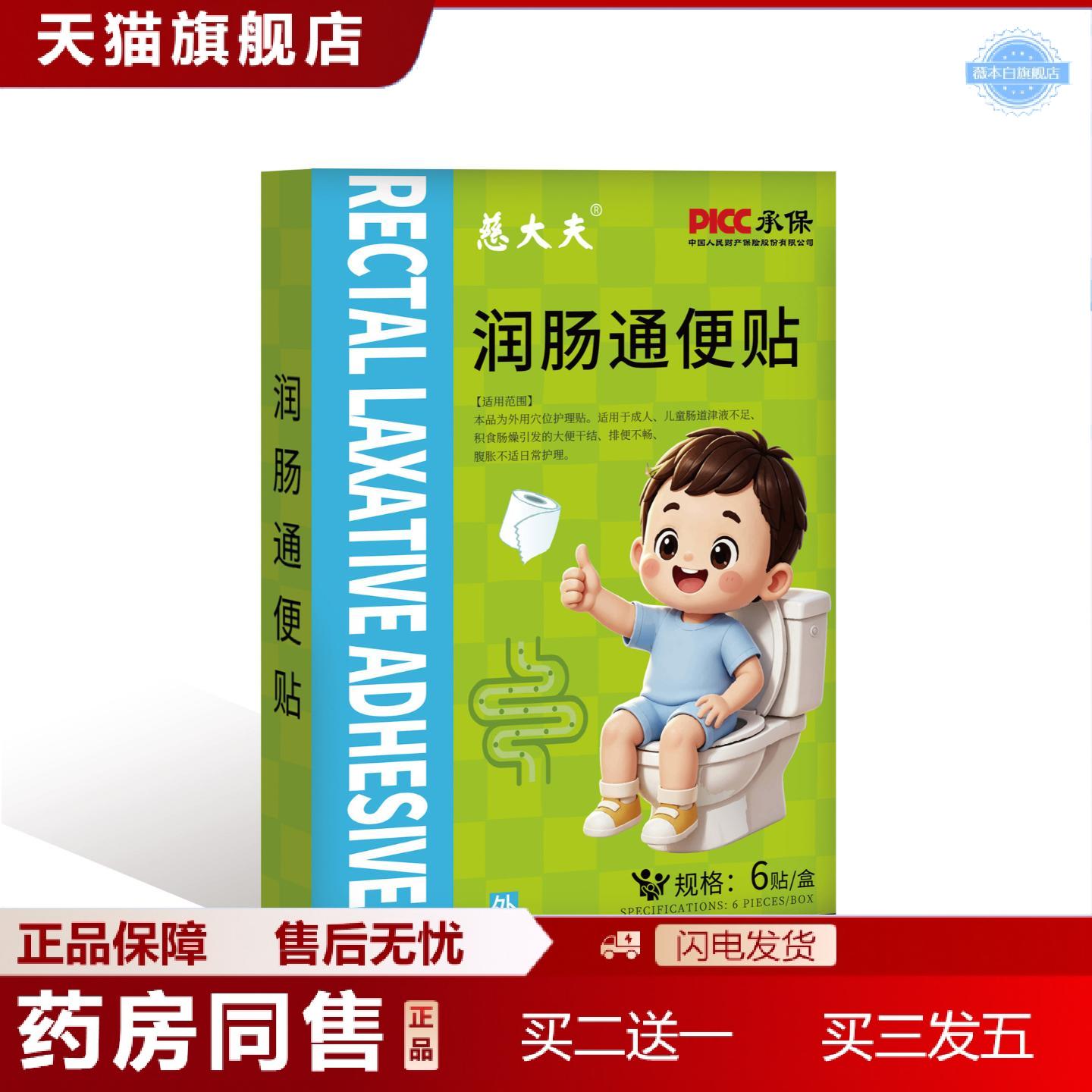 天猫正品润肠通畅贴新生婴幼儿便干儿童肠胃肚胀穴位贴植物配方