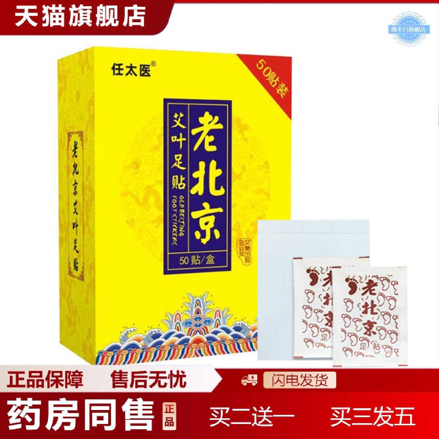 天猫正品任太医老北京足贴艾草足部护理艾叶舒眠竹醋家用穴位足贴