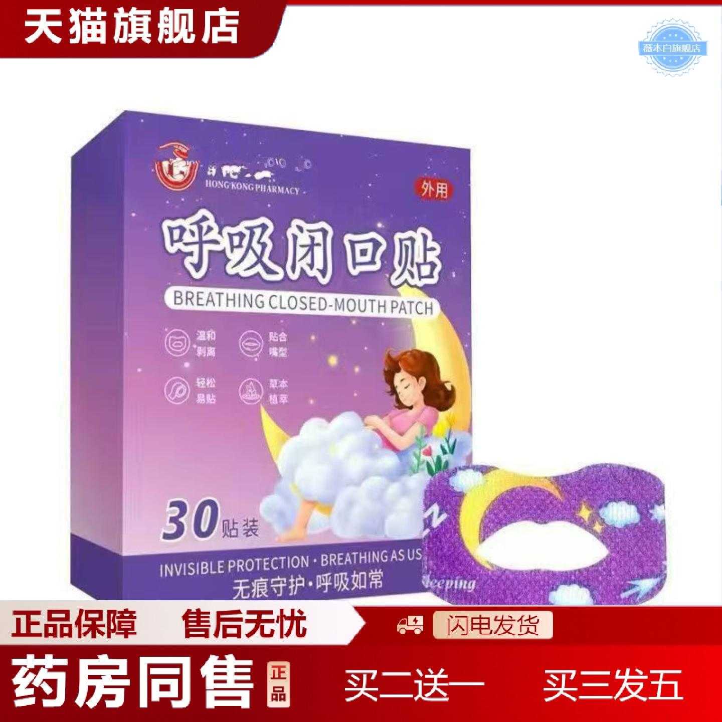 天猫正品呼吸闭口贴儿童呼吸矫正贴睡觉张嘴呼吸打呼噜闭口贴