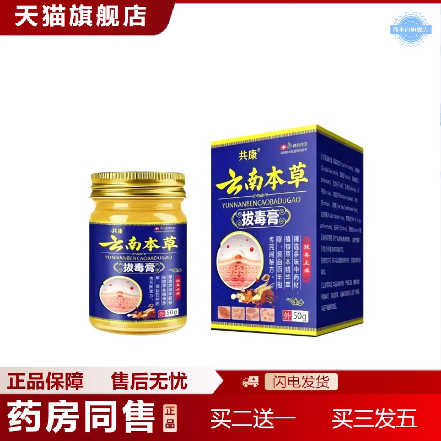 天猫正品云南本草拔毒断痒膏草本精华温和滋润皮肤外用涂抹膏