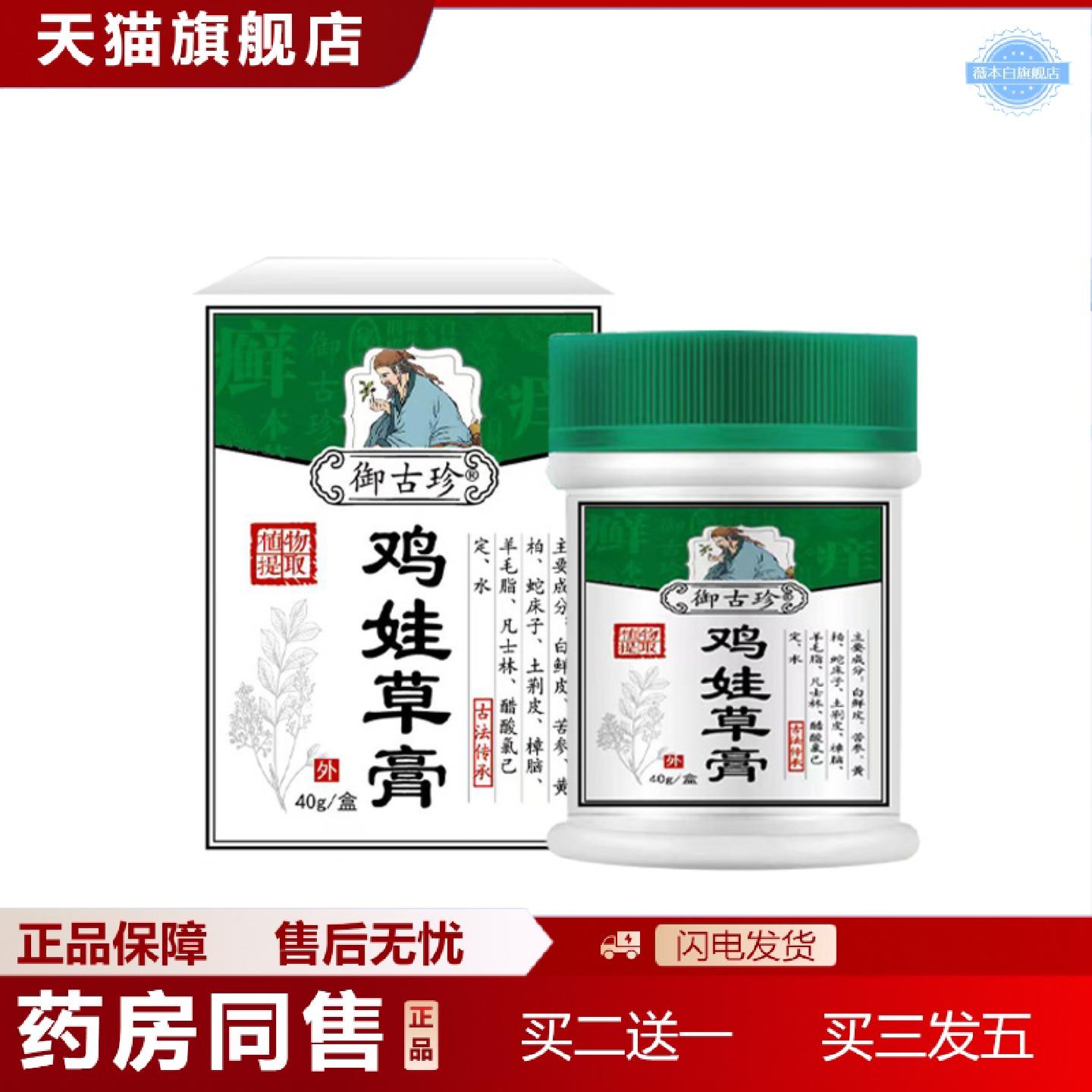 天猫正品御古珍鸡娃草膏百草痒不适膏乳膏皮肤痒癣痒手足体藓草本
