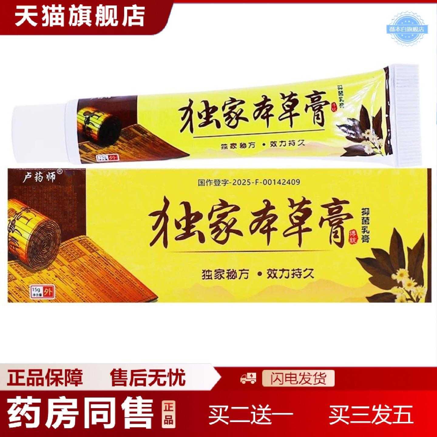 天猫正品卢师本草膏15g乳膏植物草本配方皮肤外用涂抹软膏