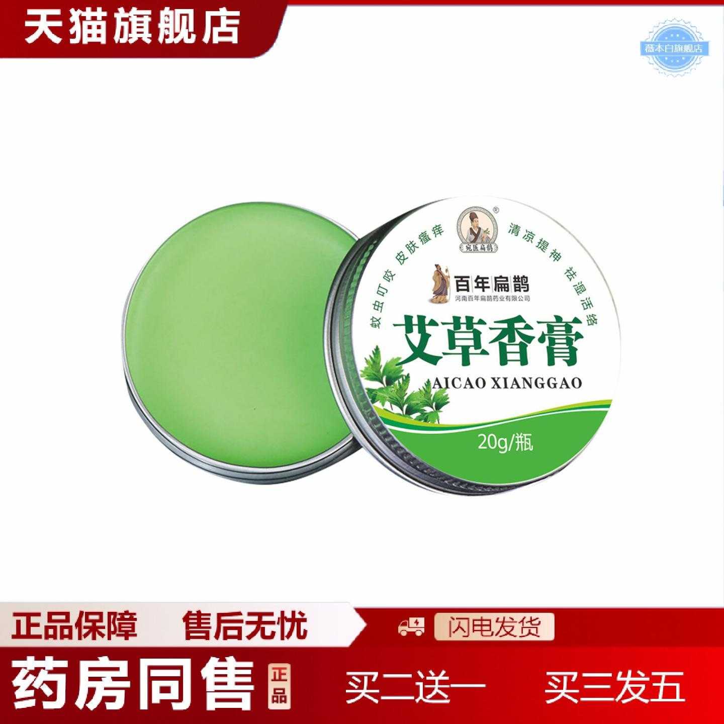 天猫正品医圣家用虫叮咬艾草香膏精油风油精艾叶艾条艾膏