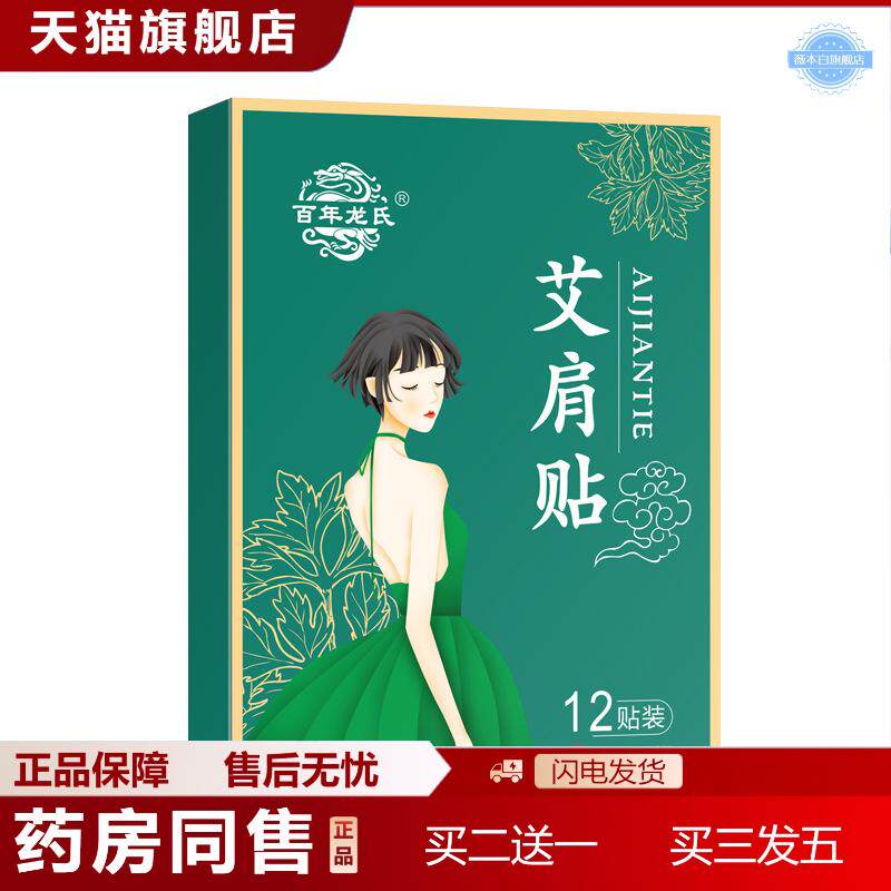 艾肩贴艾草女神美肩贴艾草懒人艾灸发热塑肩贴