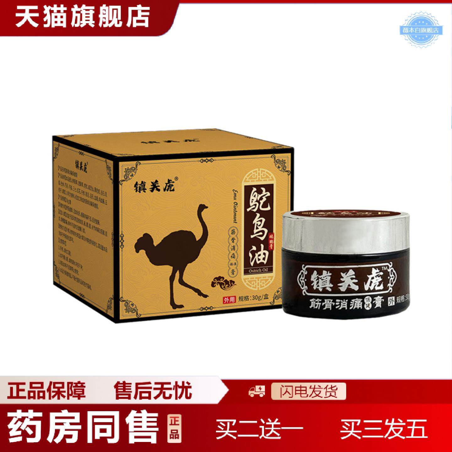天猫正品鸸鹋油透骨膏按摩颈椎腰椎舒缓关节排酸按摩膏精油鸵鸟油