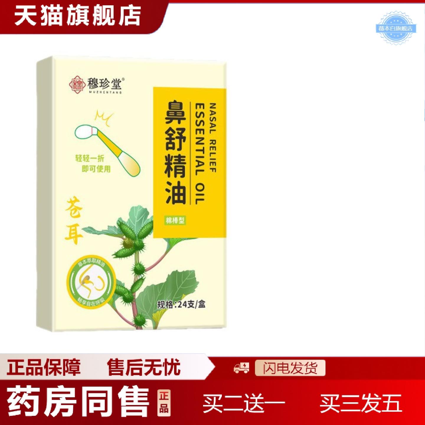 天猫正品苍耳子精油棉棒儿童精油鼻舒精油鼻干鼻痒鼻子不通流涕棉