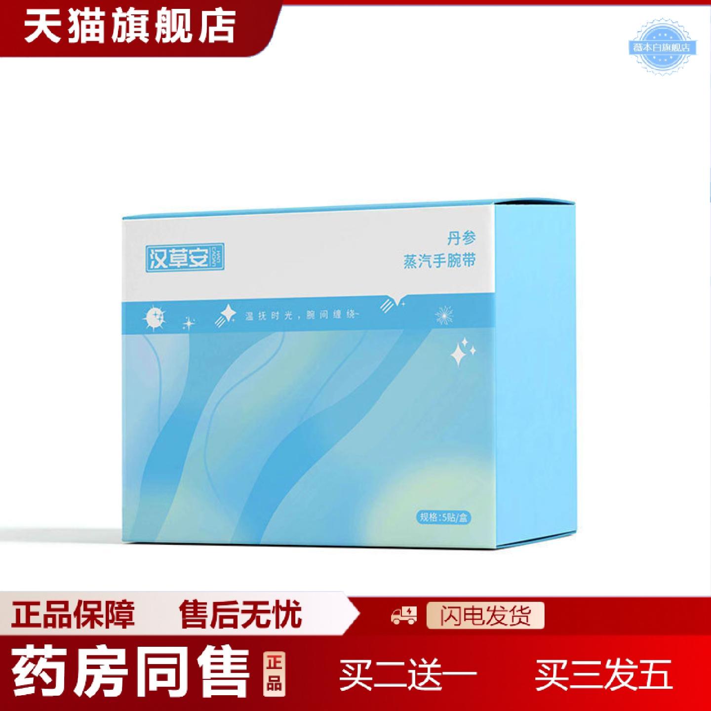 天猫正品正品蒸汽热敷手腕带丹参发热护腕腱鞘草本热敷贴鼠标运动