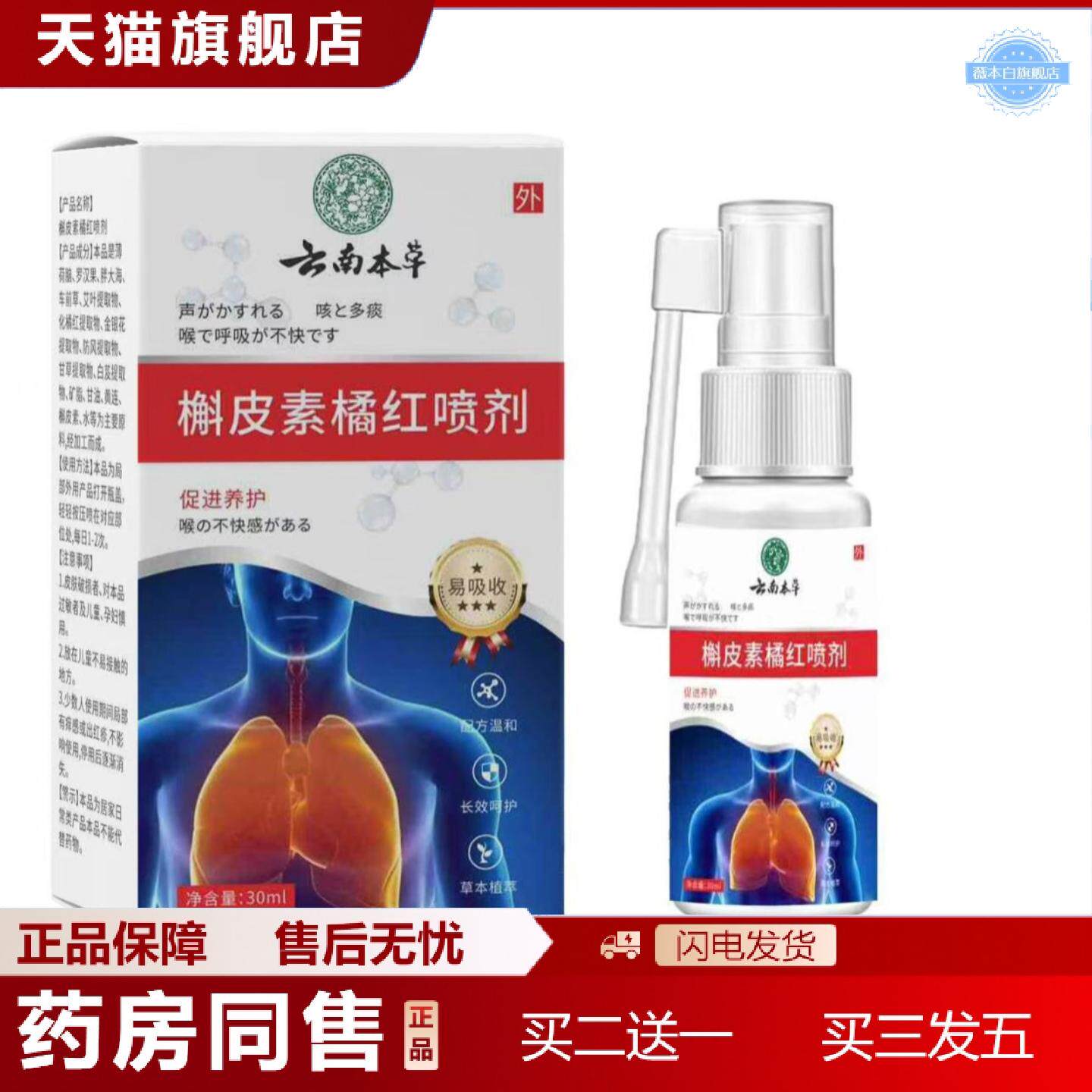 天猫正品云南本草槲皮素橘红草本植物精华喷剂咽喉痒咽喉舒缓喷雾