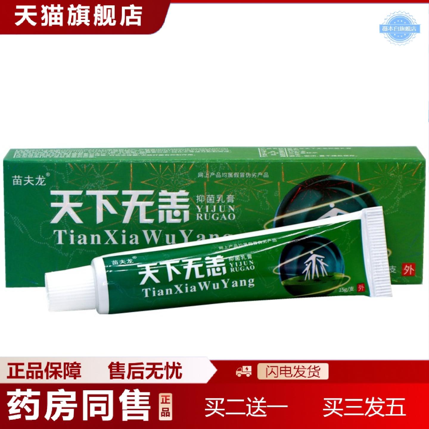 天猫正品天下无恙草本乳膏苗夫龙天下无痒皮肤外用痒乳膏软膏