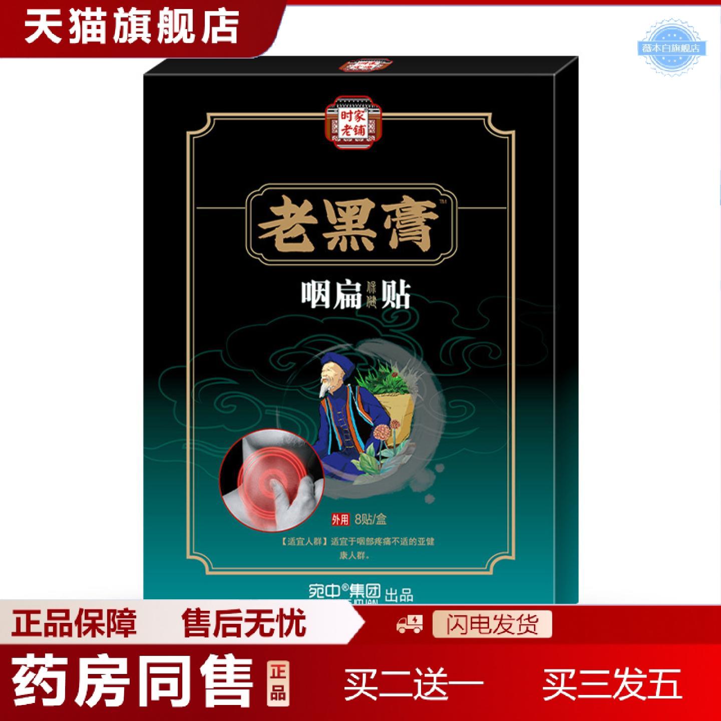 天猫正品咽扁贴咽扁舒利嗓咽喉贴咽喉痛嗓子干涩痒咳嗽贴喉咙贴咽