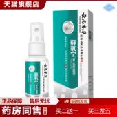 天猫正品 茅仁堂云南本草鲜痒宁35ml喷剂喷雾皮肤护理软膏抑菌液