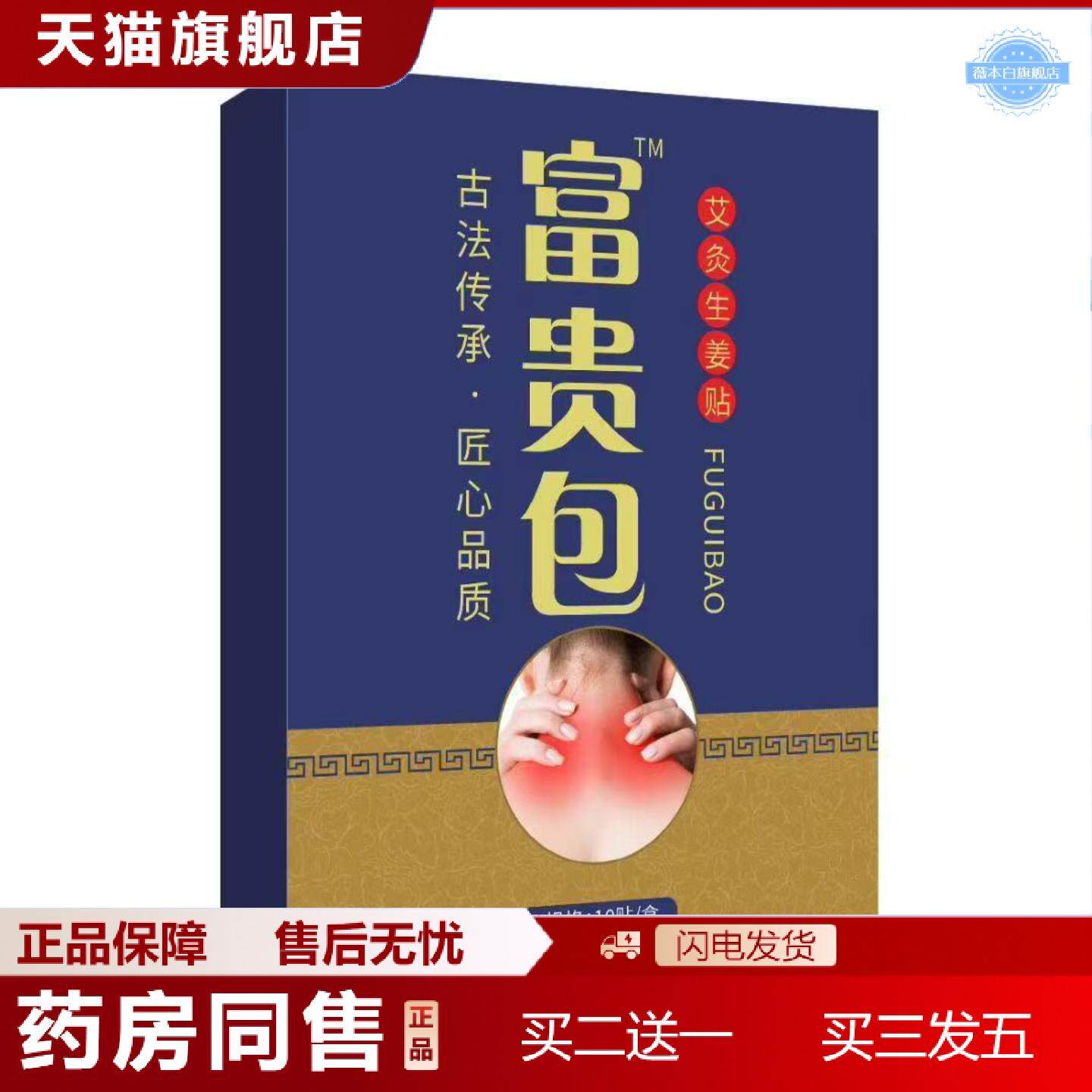 天猫正品老黑膏富贵包贴缓解颈部艾草发热颈椎专用穴位贴