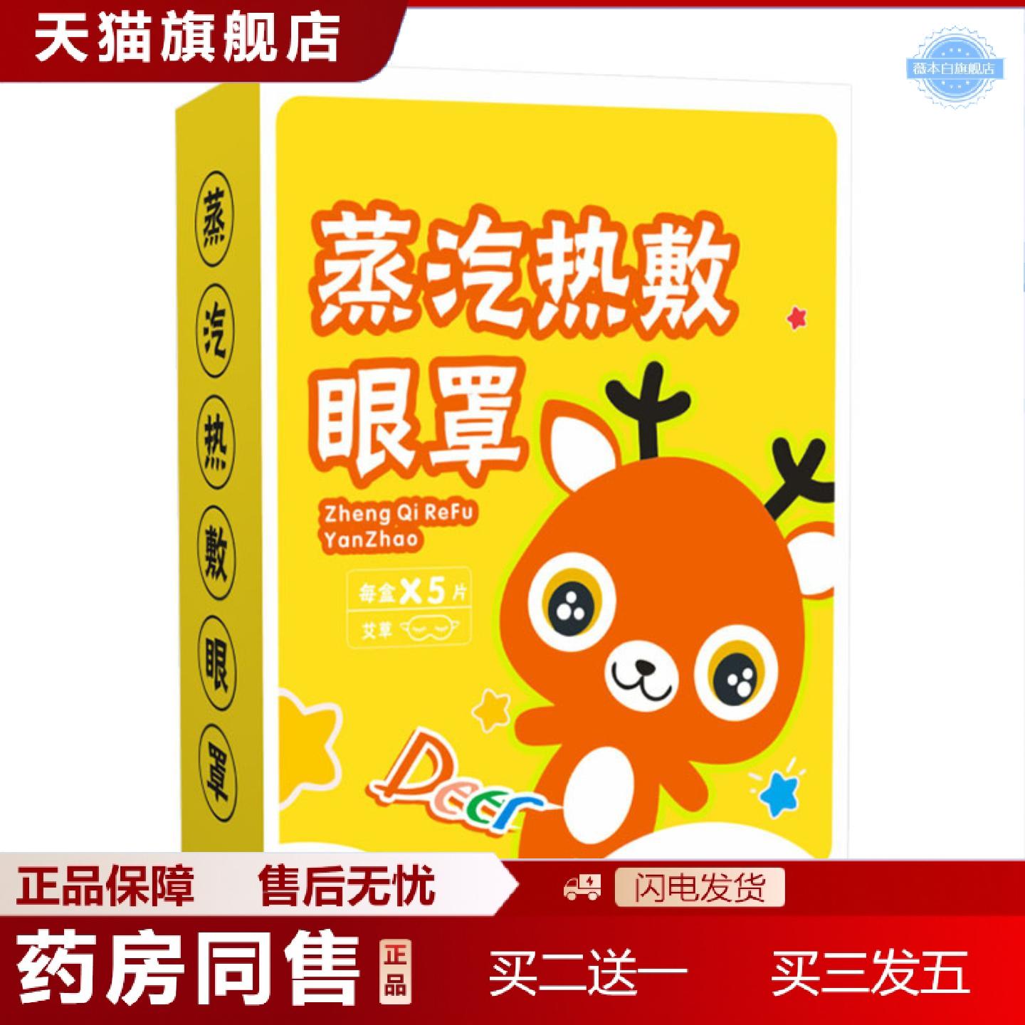 天猫正品严选蒸汽热敷眼罩眼不适遮光护眼焕亮双眸蒸汽眼罩卡通学